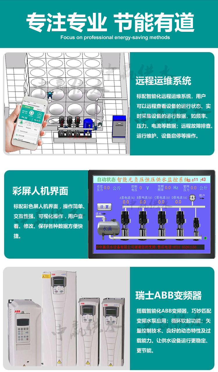 全自動變頻恒壓供水設備優(yōu)點